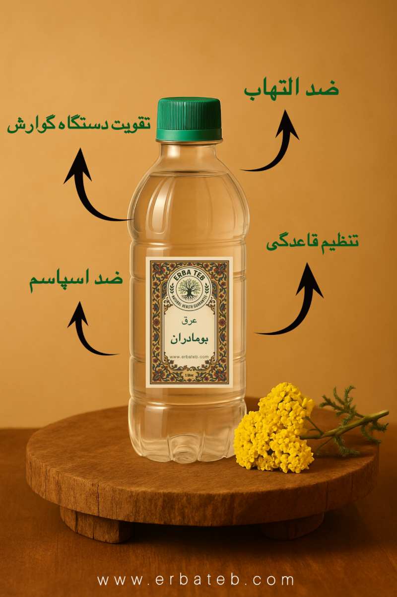 عرق بو مادران