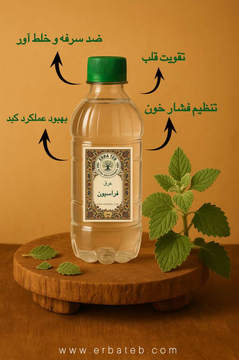 عرق فراسیون