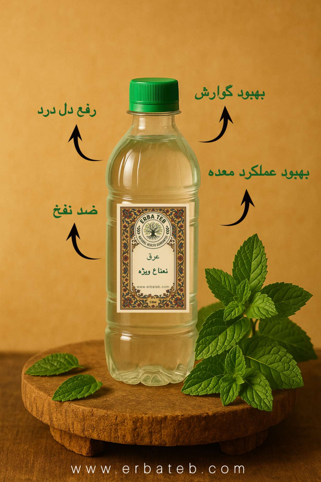 خواص عرق نعناء