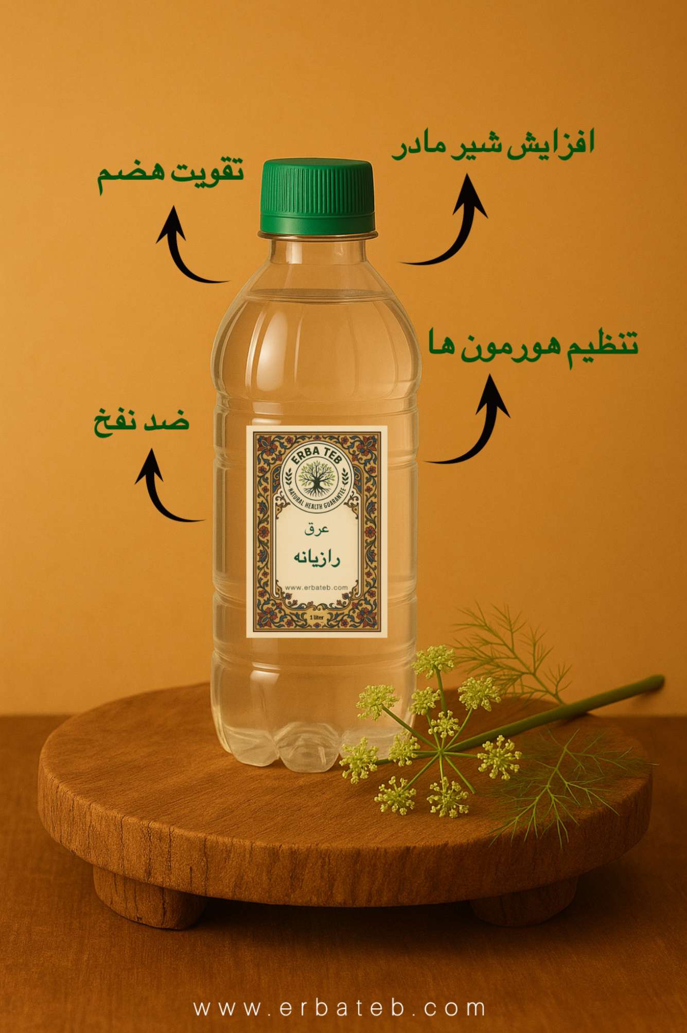 خواص عرق رازیانه