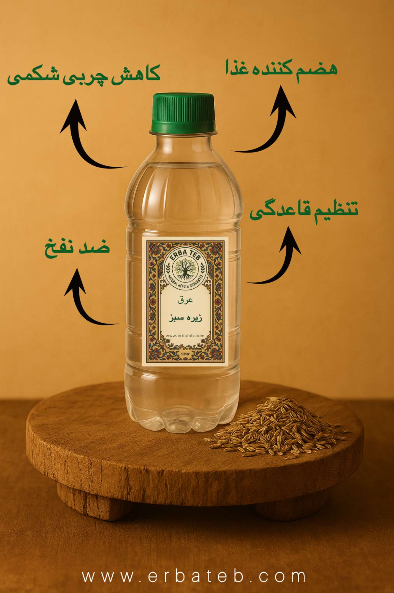 خواص عرق زیره