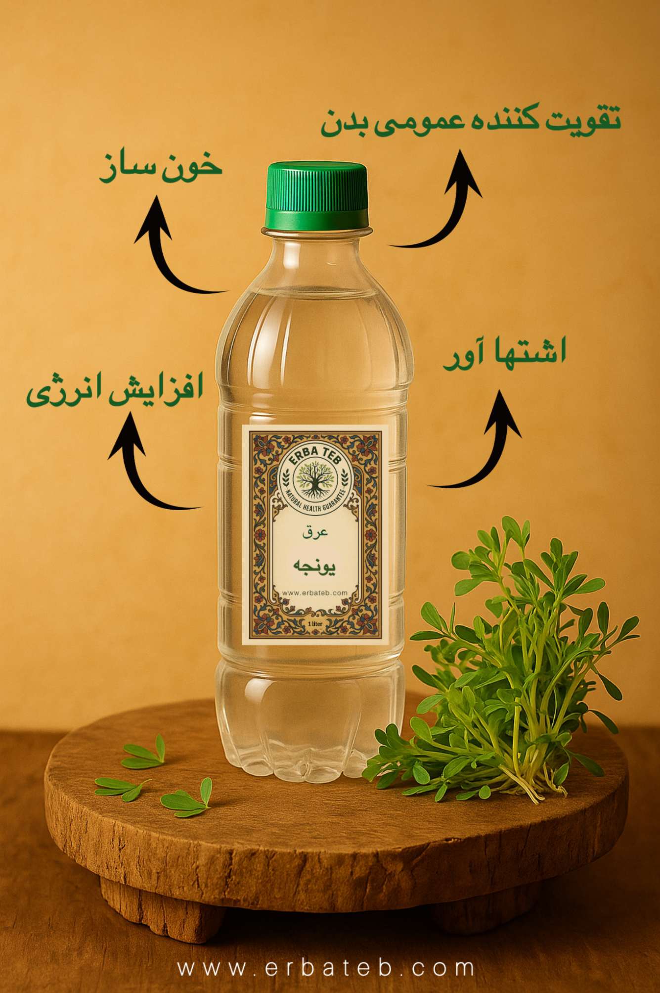 خواص عرق یونجه