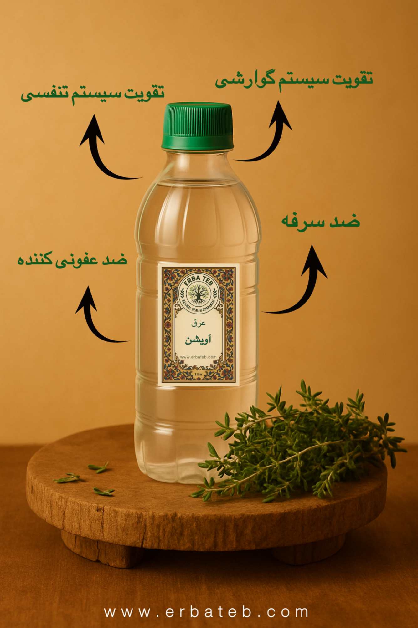 خواص عرق آویشن