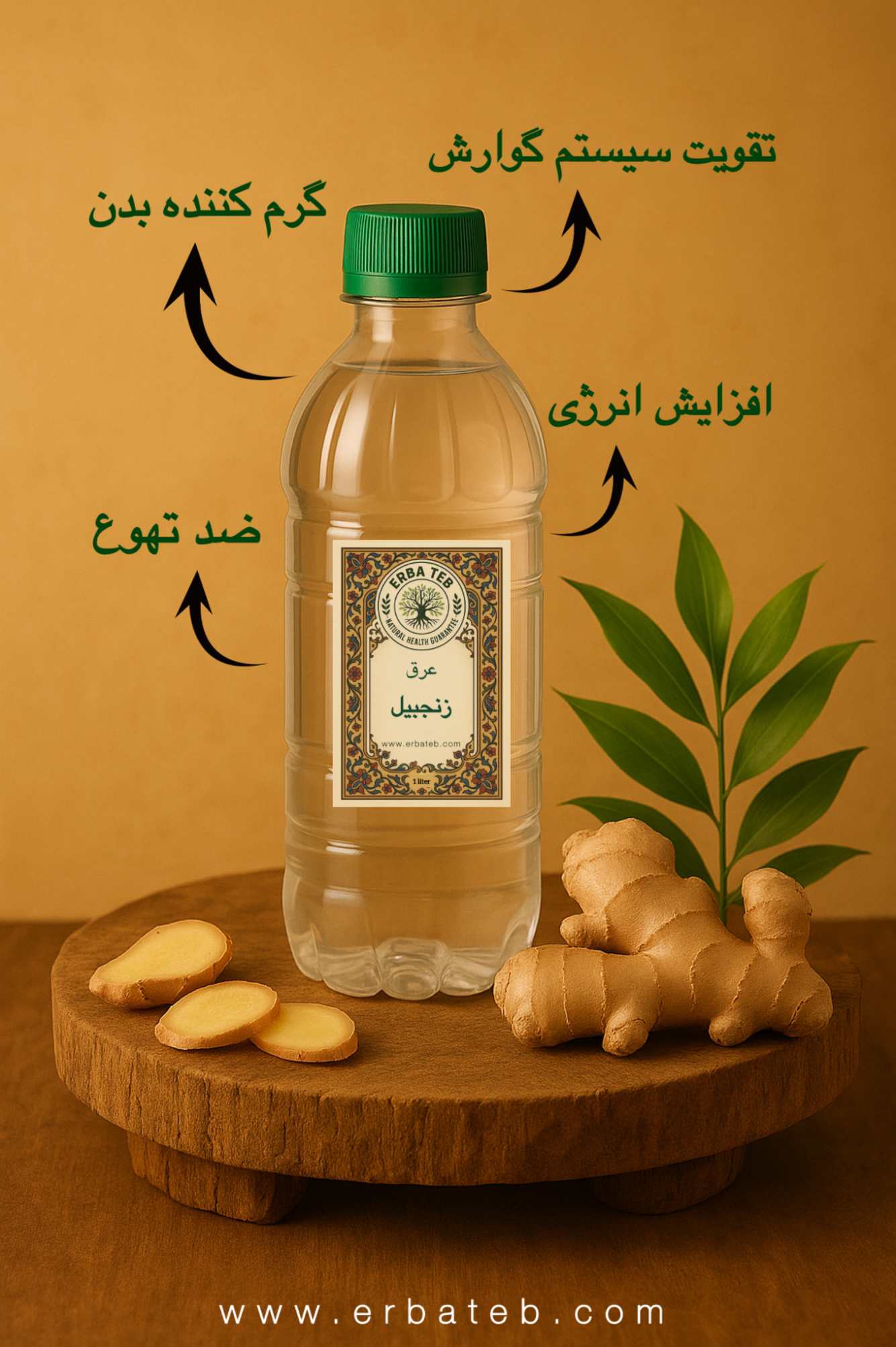 خواص عرق زنجبیل