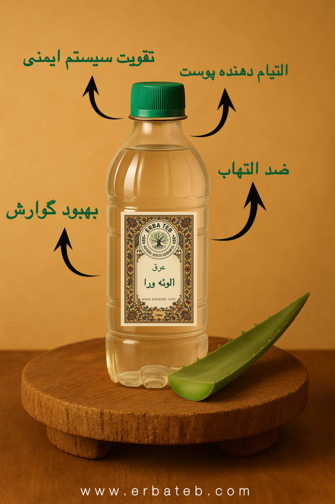 خواص عرق آلورئه را