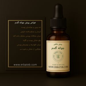 خواص جوانه گندم