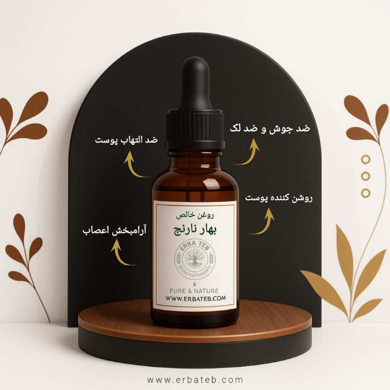 خواص روغن بهار نارنج