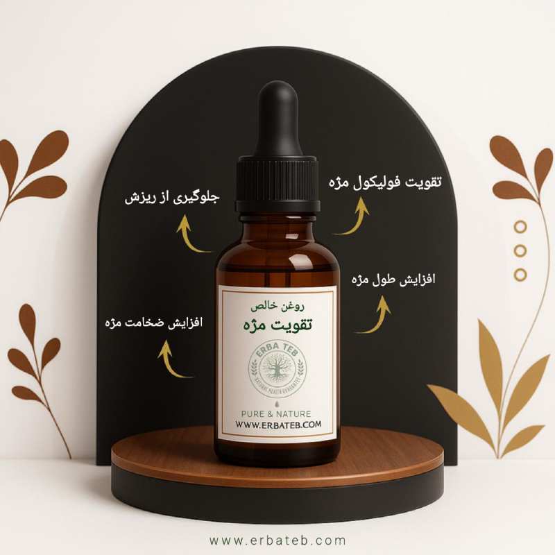 روغن ترکیبی تقویت مژه