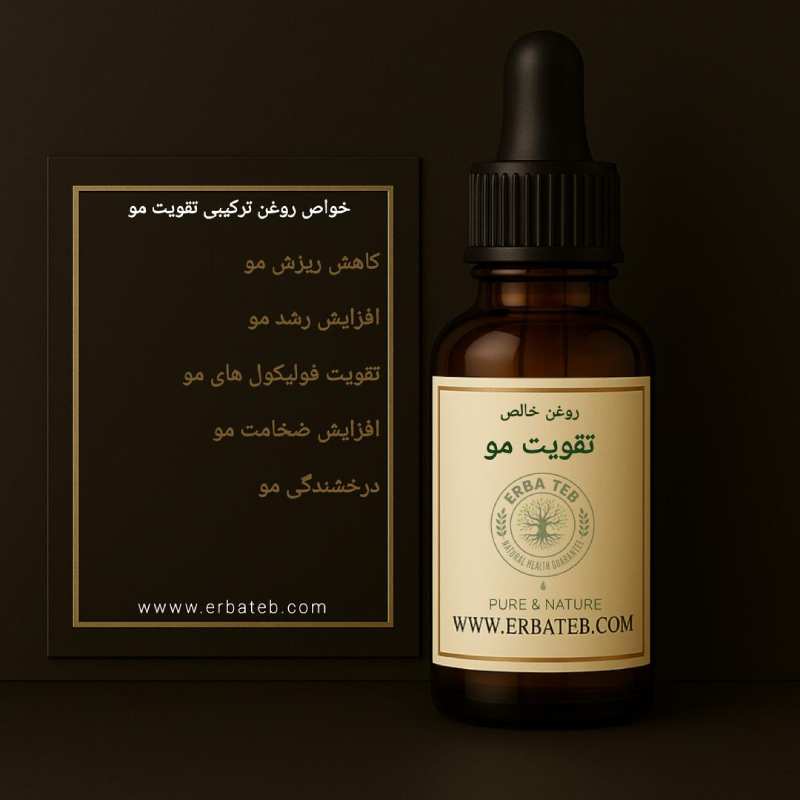 روغن ترکیبی تقویت مو