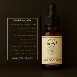 خواص روغن آلوئه ورا