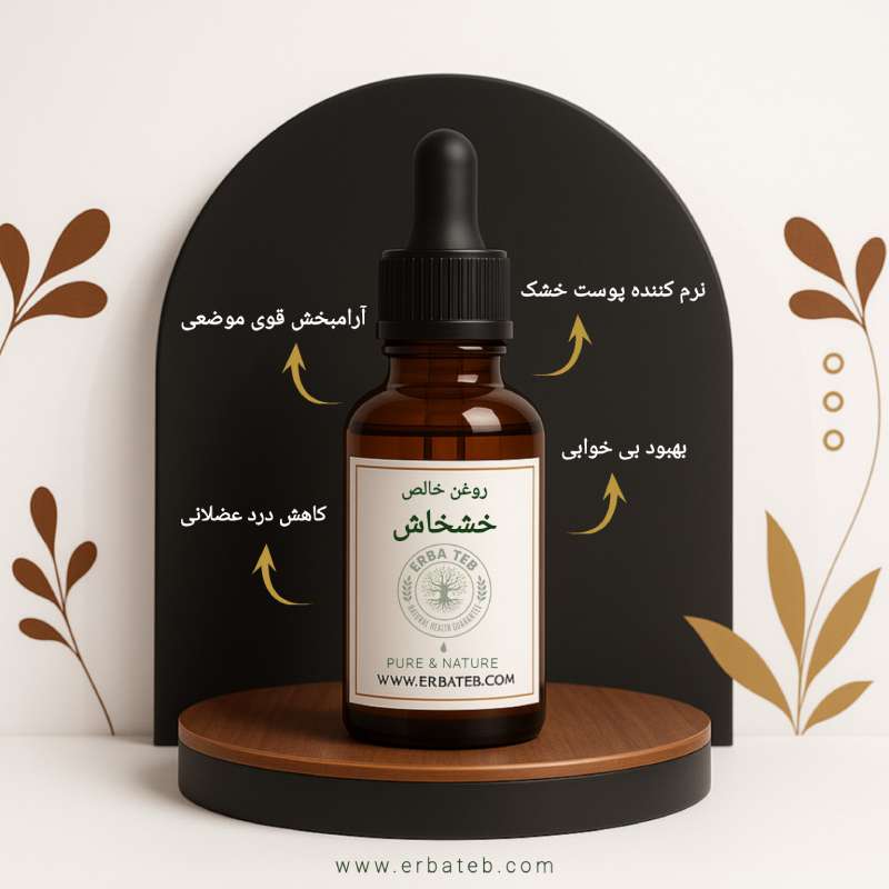 روغن خشخاش