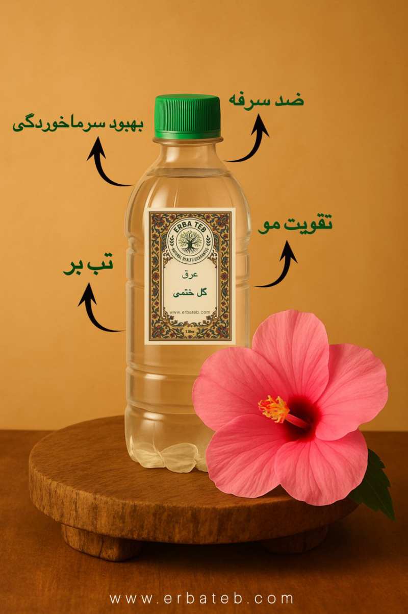 خواص گل ختمی