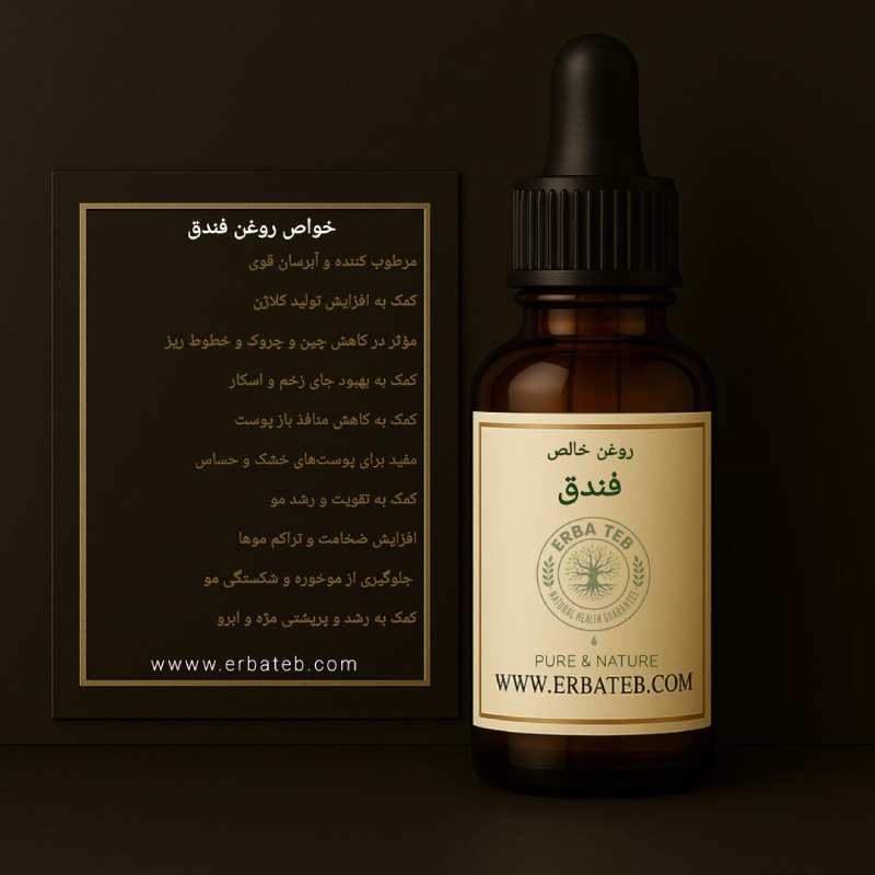 خواص روغن فندق