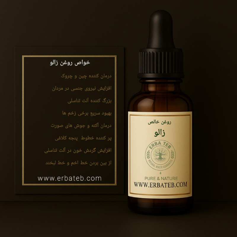 خواص روغن زالو