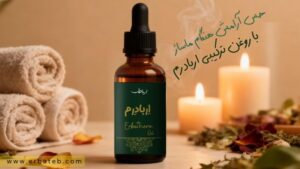 روغن ترکیبی درد اربادرم برای ماساژ