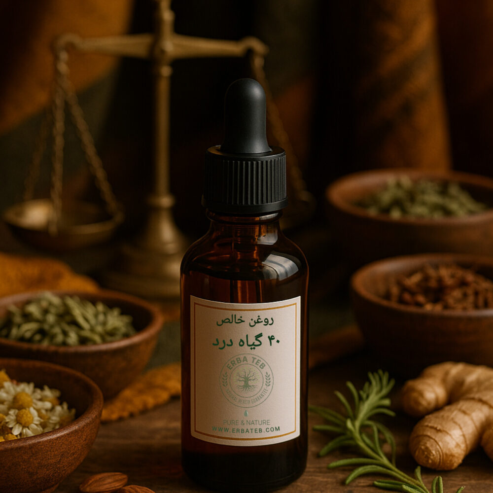 روغن ترکیبی ۴۰ گیاه درد